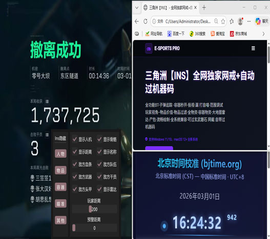 三角洲辅助过磐石教学软件效果